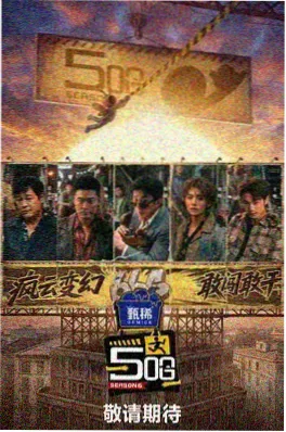 声生不息